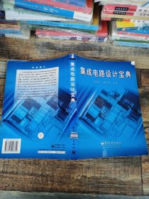 集成電路設計寶典