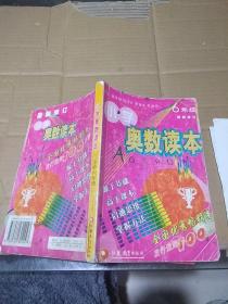 小学奥数读本 6年级