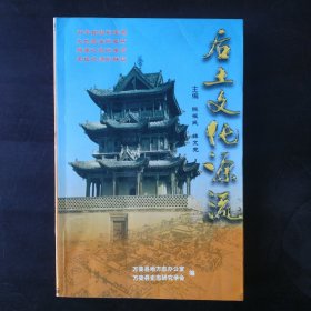 后土文化源流