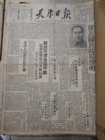 天津日报1949年1-12月合订本原版（含创刊号）