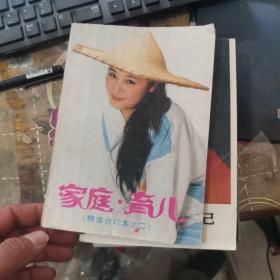 家庭·育儿