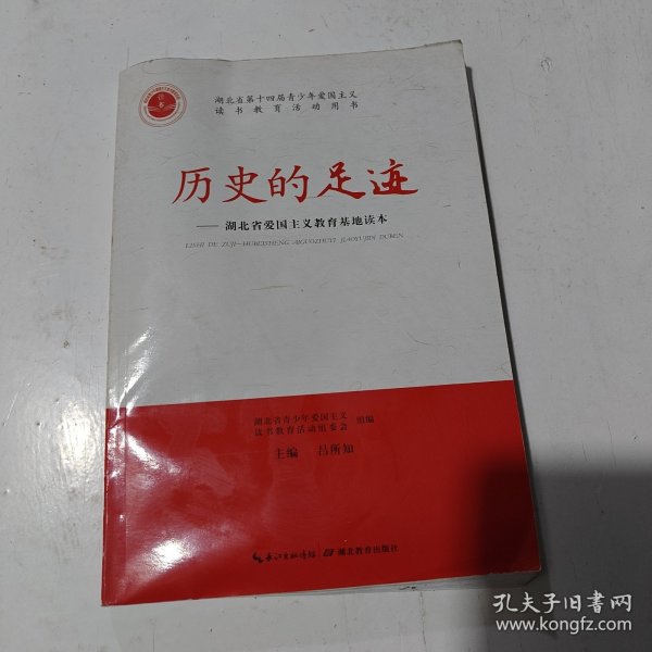 历史的足迹