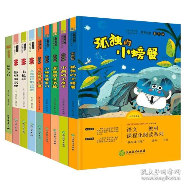 快乐读书吧 二年级下 全4册 七色花神笔马良金波童话愿望的实现 小学生2年级下学期课外阅读书 6-9岁经典童话故事绘本