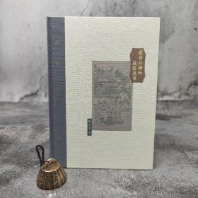 香港中和版 揚(yáng)之水《藏身於物的風(fēng)俗故事》（16開(kāi) 布脊精裝）