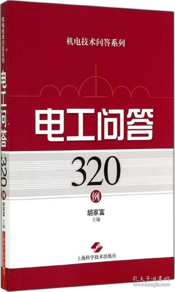 电工问答320例