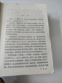 白文聊斋志异上中下册全