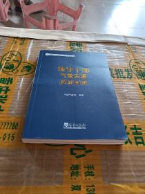 领导干部气象灾害防御手册