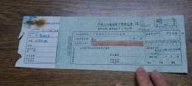 1964年中国人民建设银行转帐支票连存根（广东省地质局技术装备处）
