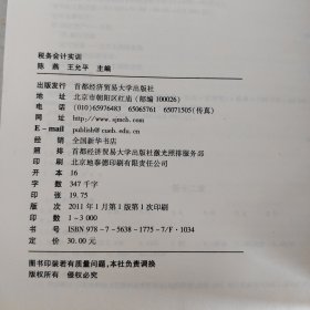 税务会计实训