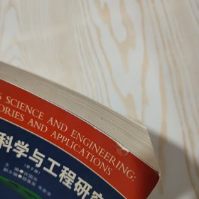 系统科学与工程研究