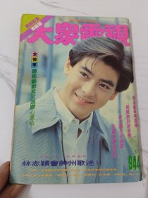 大众电视-944