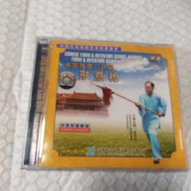 形意枪1VCD