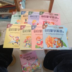 3-6岁：幼儿启蒙学英语第二辑（8本合售）