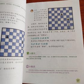 冠军妈妈 国际象棋阶梯教室 我是小棋士