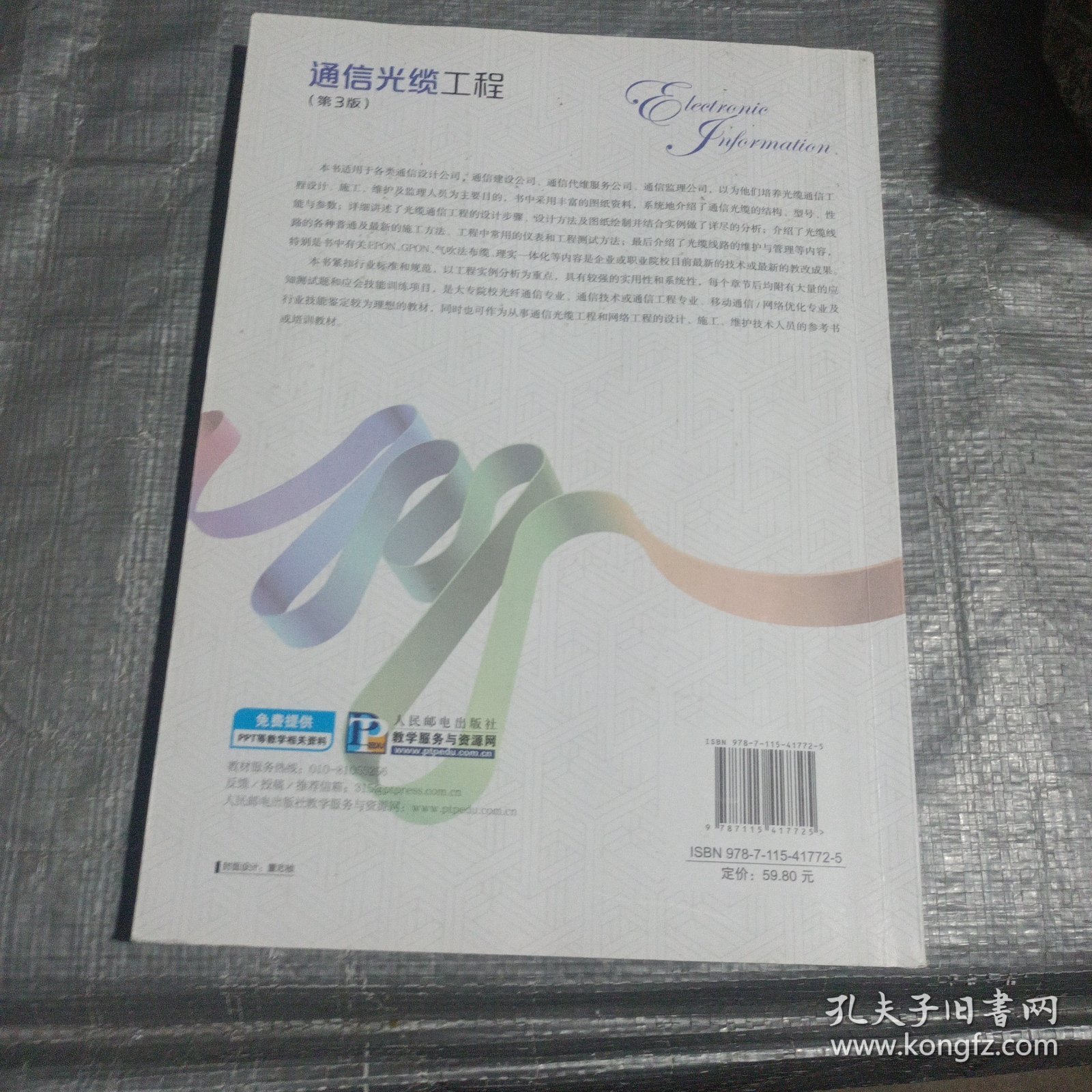 通信光缆工程（第3版）