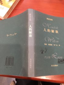 宽容（房龙文集）：伦洋书坊·房龙文集