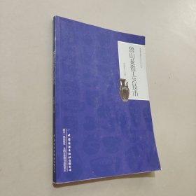 鲁山花瓷工艺技术