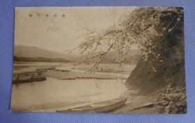 00998 日本 向谷水门口 民国时期老明信片