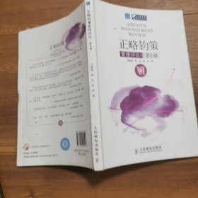 正略鈞策管理評論(第6輯)