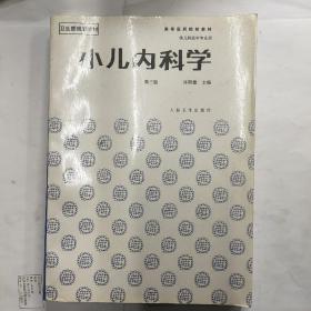 小儿内科学