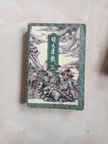 倚天屠龙记（全一本）