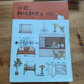 小家，越住越大3
