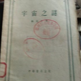宇宙之谜