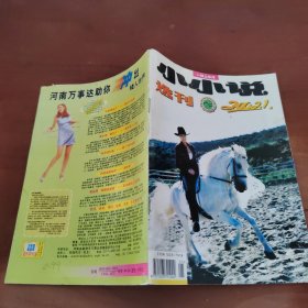 小小说选刊  2002  1