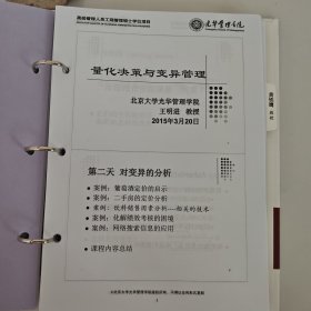 光华管理学院高级管理人员工商管理硕士学位项目（EMBA）第五模块 量化决策与变异管理企业选人与用人