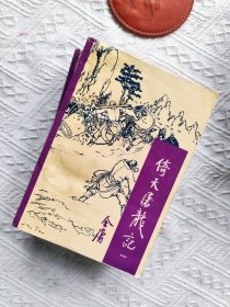 倚天屠龙记
