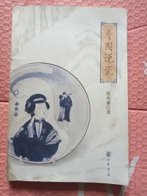 看图说瓷【内品相好】