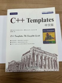 C和C++实务精选：C++ Templates中文版