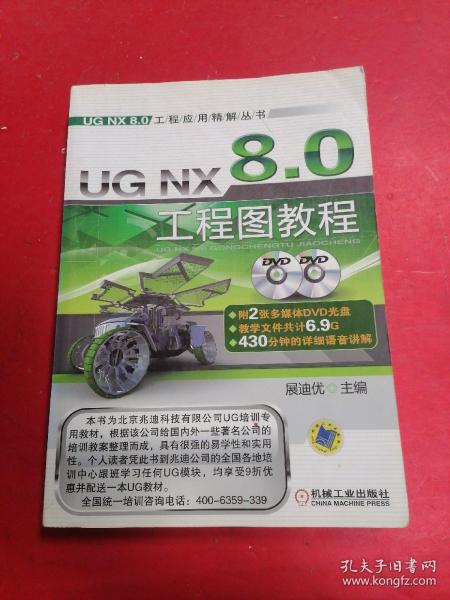 UG NX 8.0工程应用精解丛书：UG NX 8.0工程图教程♥