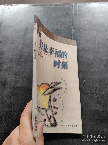 画说哲学:美是幸福的时刻