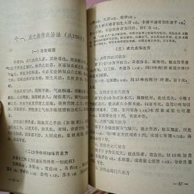Ⅹ-33 《少林正宗气功》《少林点穴法》