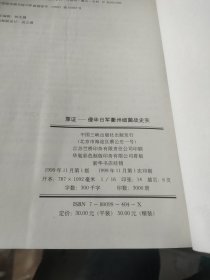 罪证:侵华日军衢州细菌战史实