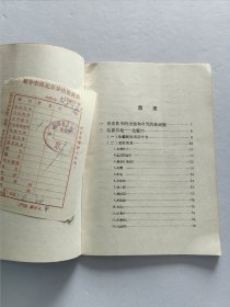 天津人民出版社 58年1版1印《北戴河山海关游览手册》精美装帧插图