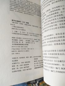 小微企业财务系列·“精打细算”出利润：小微企业财务一本通