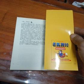 老狐狸经 老狐狸智慧学