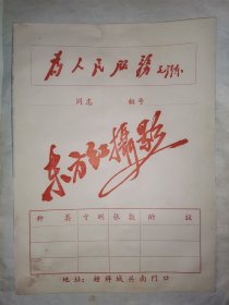 老照片袋，湖北荆门钟祥县东方红摄影，为人民服务，16开大，10元