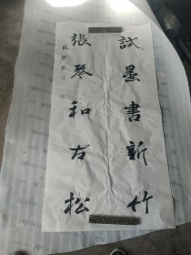 林琴书法整纸4