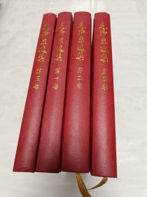 毛泽东选集 （精装全4卷）