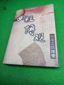 中国古代哲学研究文萃