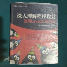 深入理解程序设计：使用Linux汇编语言