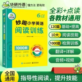 妙趣小学英语阅读训练6年级