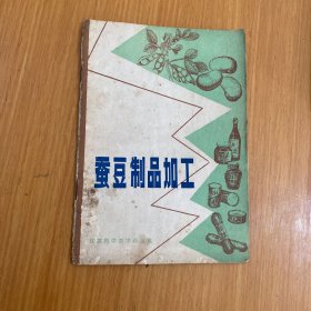 蚕豆制品加工