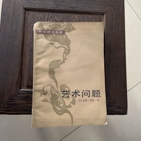 艺术问题