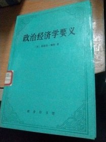 政治经济学要义