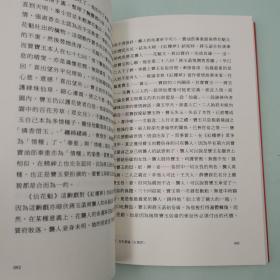 香港中华书局版 白先勇、刘再复《白先勇、劉再復<紅樓夢>對話錄》