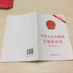 中华人民共和国行政诉讼法